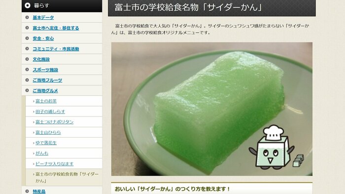富士じかんではレシピも公開している