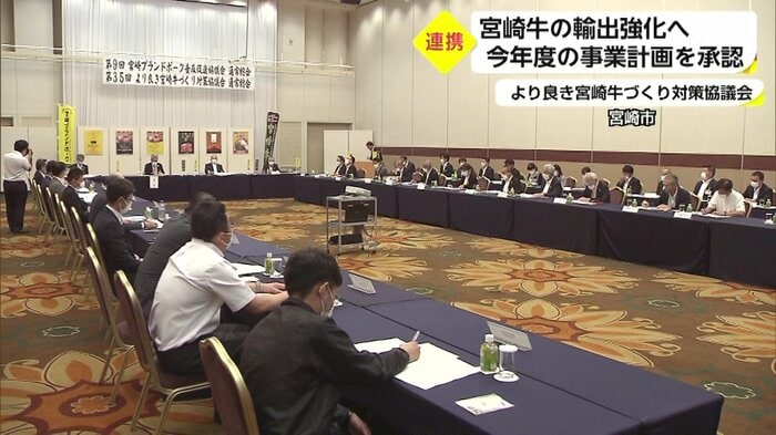 「より良き宮崎牛づくり対策協議会」