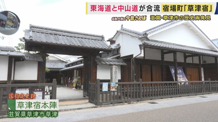 草津宿本陣