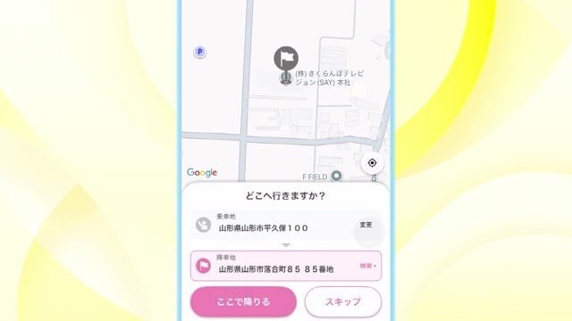 どこへ行くのか、目的地を入力する