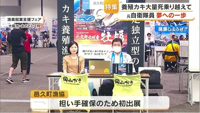 漁業就業支援フェア（大阪市・２０２４年２月）