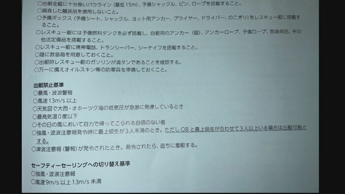 東北大学ヨット部安全マニュアルの一部