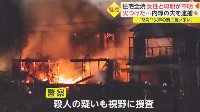 火災直前にも言い争う声が聞こえたという