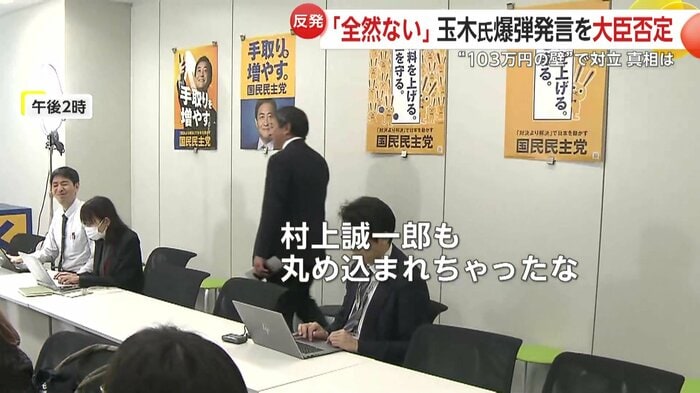 「村上誠一郎も丸め込まれちゃったな。あの人、戦う人だと思ったら…」とぼやいた榛葉幹事長