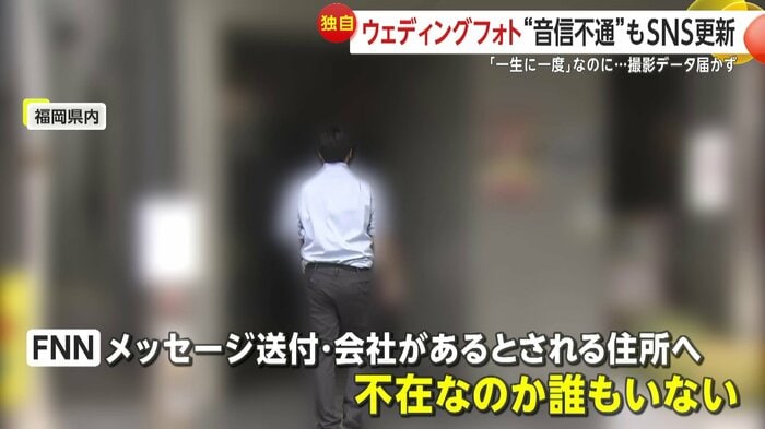 FNN取材班が会社がある住所を尋ねたが…