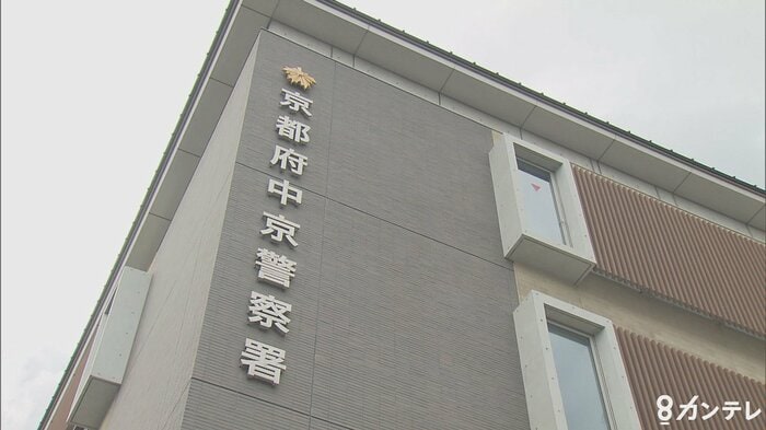 中京警察署