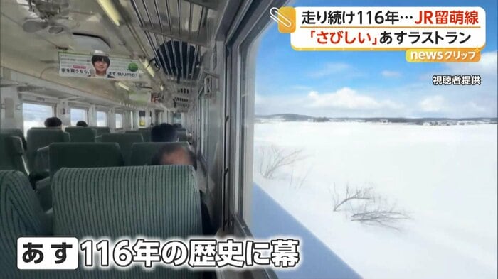 JR留萌線の列車から撮影された雪景色（視聴者提供）