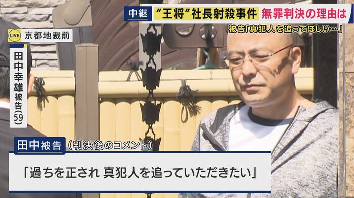 田中被告がコメント