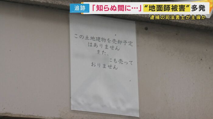 『この土地建物を売却予定はありません』という張り紙