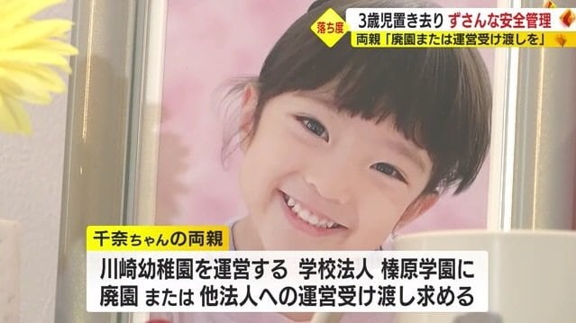 両親「廃園または運営受け渡しを」