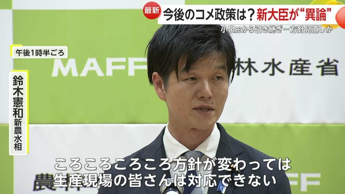 鈴木憲和新農水相(43)