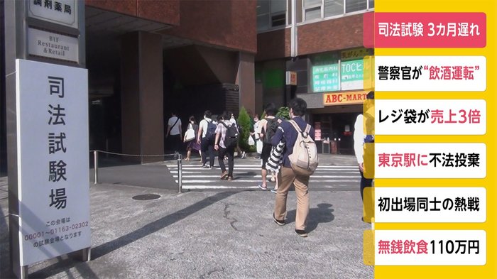 司法試験 3カ月遅れで始まる 間隔1メートルの感染対策