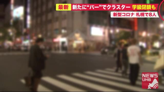 北海道新たに札幌市で8人…ススキノのバーで「新たなクラスター」確認&
