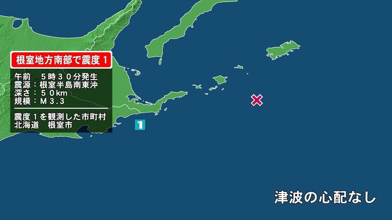 北海道で最大震度1の地震　北海道・根室市｜FNNプライムオンライン