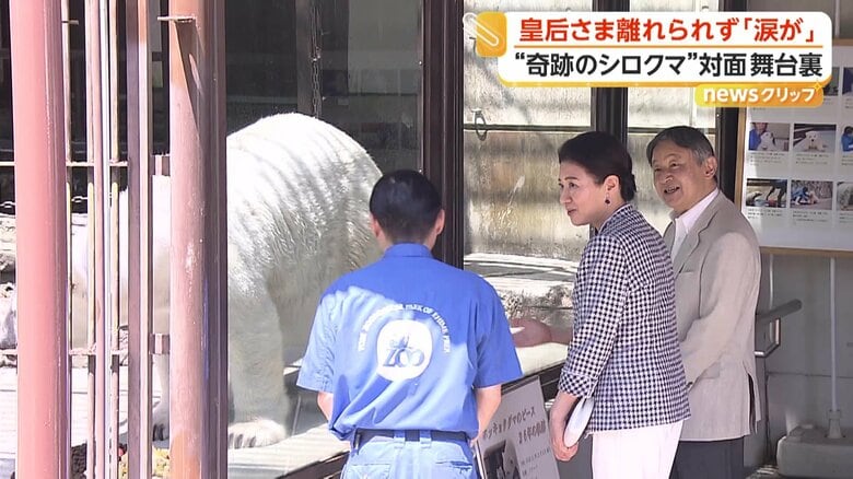 皇后さまも涙の“奇跡のシロクマ”ピース 普段より白さが際立った理由は「体を清めて両陛下をお迎え」 季節も影響|FNNプライムオンライン