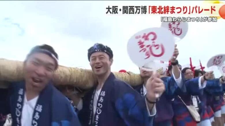 大阪・関西万博　日本一の大わらじが会場を盛り上げる　＜東北絆まつり＞｜FNNプライムオンライン