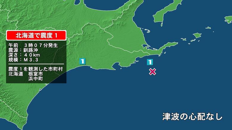 北海道で最大震度1の地震　北海道・浜中町、根室市｜FNNプライムオンライン