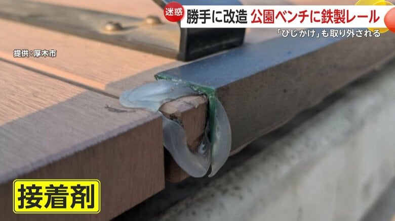 スケボーするため勝手に公園のベンチ改造か…鉄製レールが接着　ひじかけ取り外される被害　相次ぐスケボー禁止や閉鎖｜FNNプライムオンライン