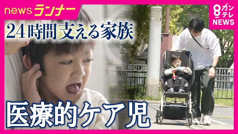 「胃ろう」や「痰の吸引」など日常的に必要な医療的ケア児　24時間支える家族の負担減らす“訪問診療”特化クリニックが神戸に　重い心疾患の息子を1人で育てる父「伝えられる相手がいるのはありがたい」｜FNNプライムオンライン