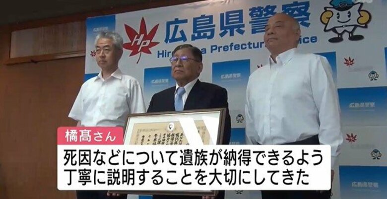 遺体の死因を特定する「検案医」28年間務めた福山市の医師を警察庁長官が表彰　死因など遺族に丁寧に説明｜FNNプライムオンライン