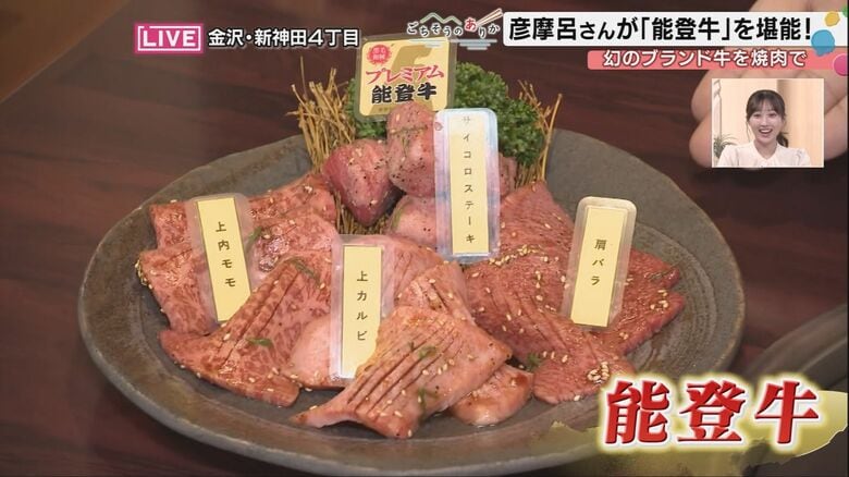 彦摩呂さんも絶賛!「鳴かない牛」のこだわりがもたらす極上の味 ~能登半島地震を乗り越える幻の能登牛~|FNNプライムオンライン