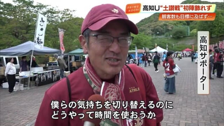 高知ユナイテッド「土讃戦」０－２で完敗　《後半に課題》12試合23失点のうち17失点が後半｜FNNプライムオンライン