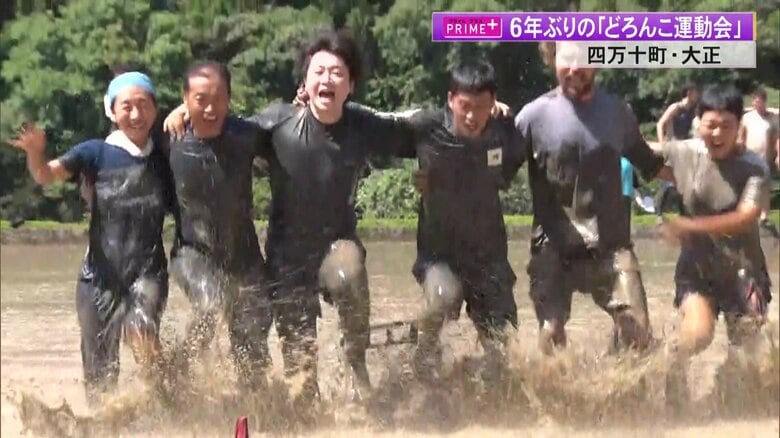 青空の下泥だらけの笑顔が輝く！四万十町のどろんこ運動会が6年ぶりに復活　泥まみれの熱戦で地域が1つに【高知発】｜FNNプライムオンライン