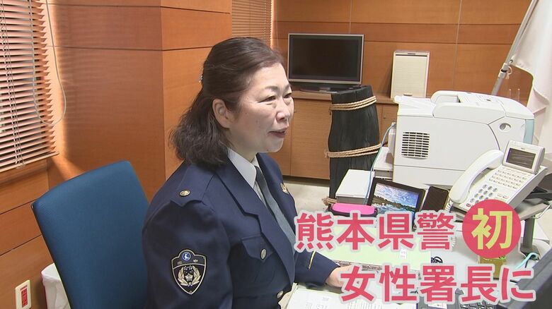 「女性にしかできない警察の仕事は確実にある」熊本県警初の女性署長に三宅晶子警視着任｜FNNプライムオンライン