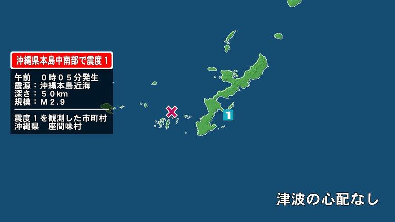 沖縄県で最大震度1の地震　沖縄県・座間味村｜FNNプライムオンライン