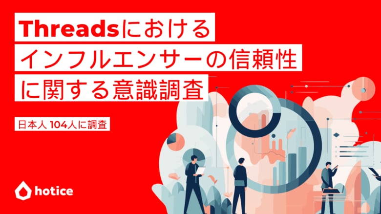 インフルエンサー施策にも影響　Threadsに見る“広告らしくない”発信とは
