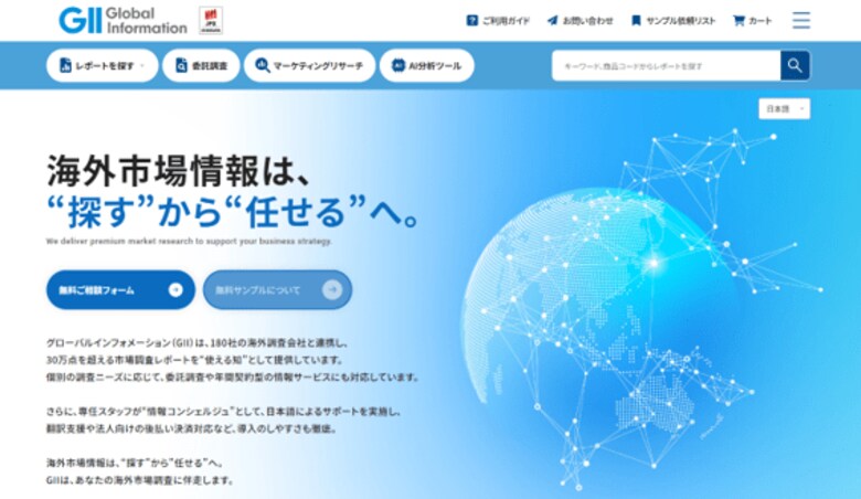株式会社グローバルインフォメーション、ウェブサイトをリニューアル