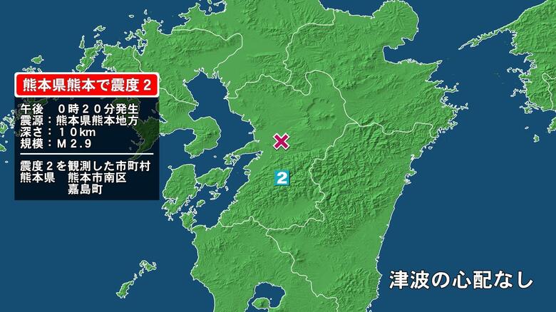 熊本県で最大震度2の地震　熊本県・熊本南区、嘉島町｜FNNプライムオンライン