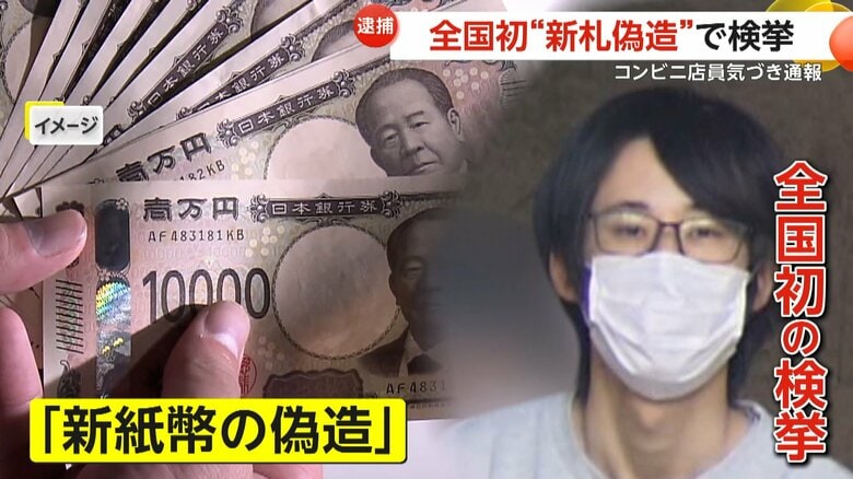 【全国初検挙】1万円札の中央に“透かし”なし…新札偽造で27歳男を逮捕　東京・新宿区内のコンビニ店員が気づき通報　自宅から偽札50枚以上押収｜FNNプライムオンライン