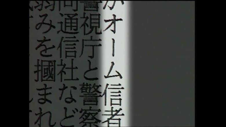 ＃25【暴露】「警察史上例のない不祥事」長官銃撃事件を自供したオウム信者警察官の存在が露わに…隠蔽批判で警視庁幹部更迭の激震 【秘録】警察庁長官銃撃事件25｜FNNプライムオンライン
