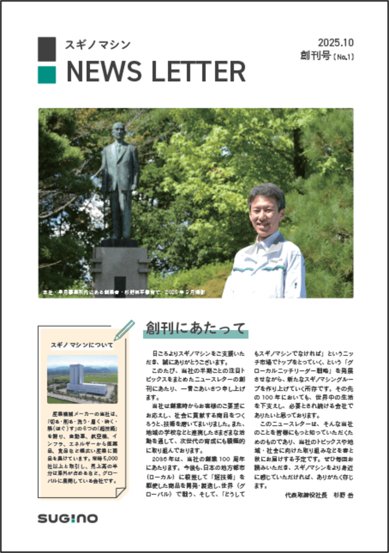 ニュースレター創刊号を発行