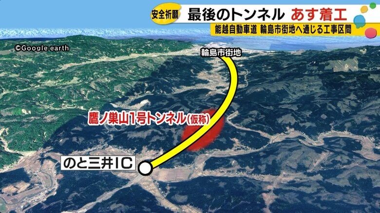 奥能登・輪島市街につながる能越道の最後の工事区間で鷹ノ巣山1号トンネルの安全祈願祭｜FNNプライムオンライン
