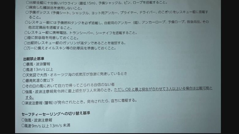 東北大学ヨット部安全マニュアルの一部