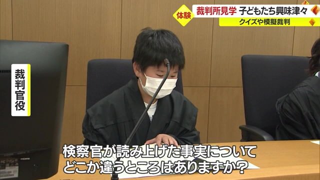 裁判官の仕事を体験