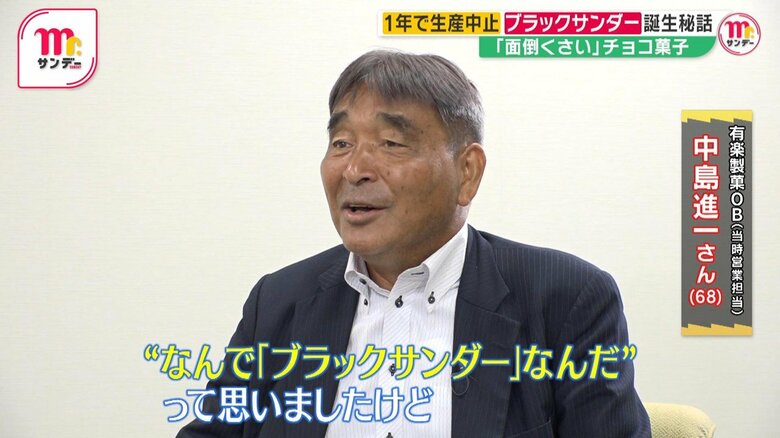  有楽製菓OB（当時営業担当）　中島進一さん