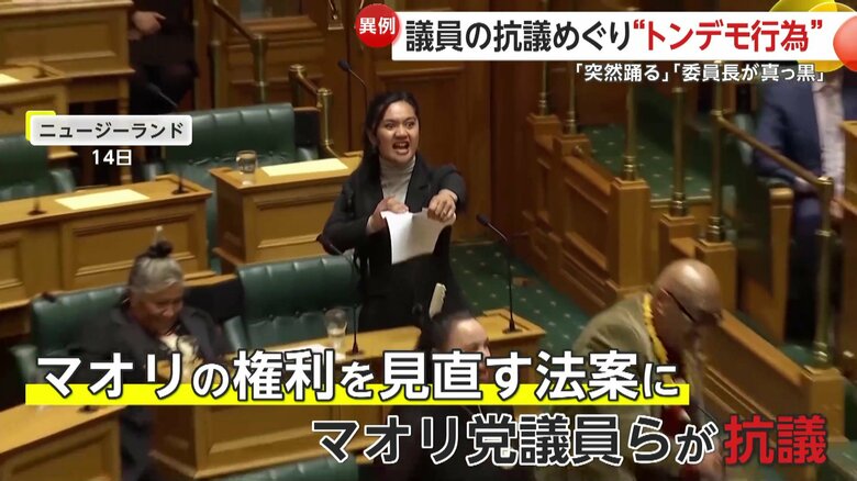 先住民マオリの権利を見直す法案にマオリ党の議員らが抗議