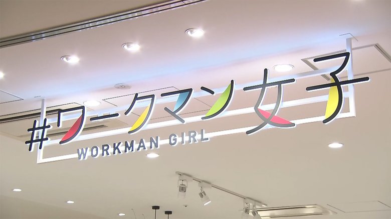 “作業服なし”ワークマン女子 1号店OPENに大行列!