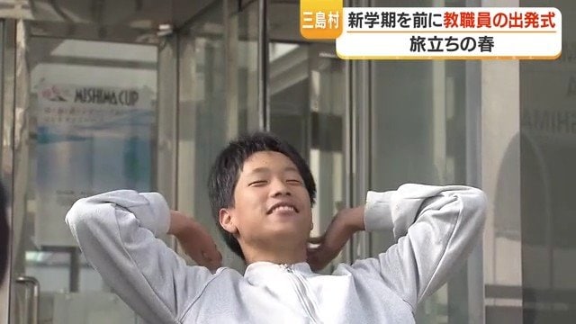 異動する先生にエールを送る生徒さん