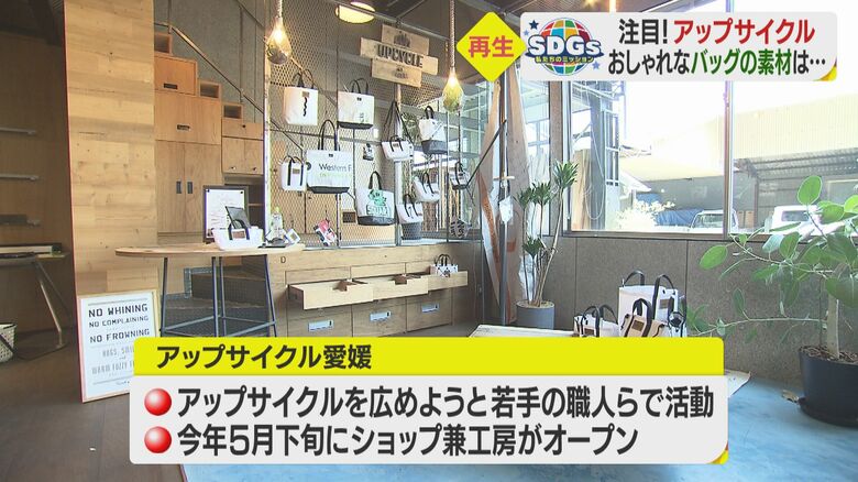 松山市内にあるアップサイクル愛媛の店舗兼工房