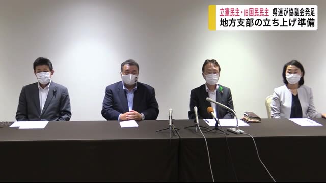 立憲民主・旧国民民主 岩手県連が協議会発足 地方支部の立ち上げ準備