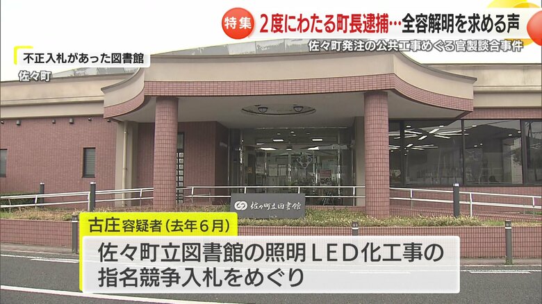 不正入札があった佐々町立図書館