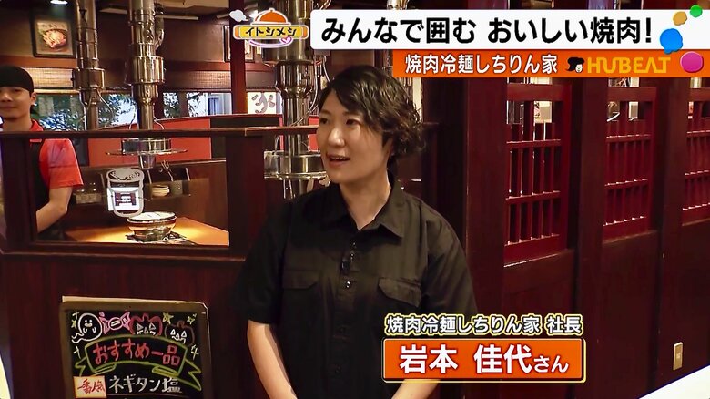 しちりん家・岩本佳代社長