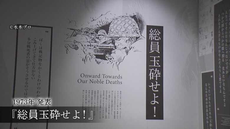 水木しげる記念館で開催中の企画展
