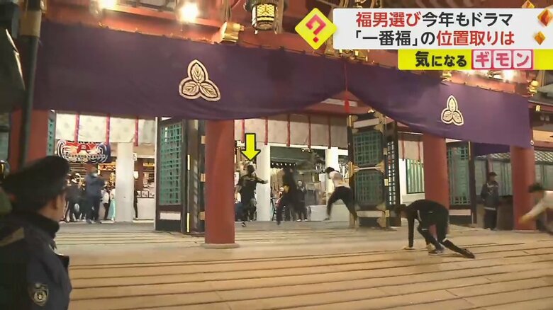 一番福に選ばれた、陸上部・髙谷さんの位置取り⑦