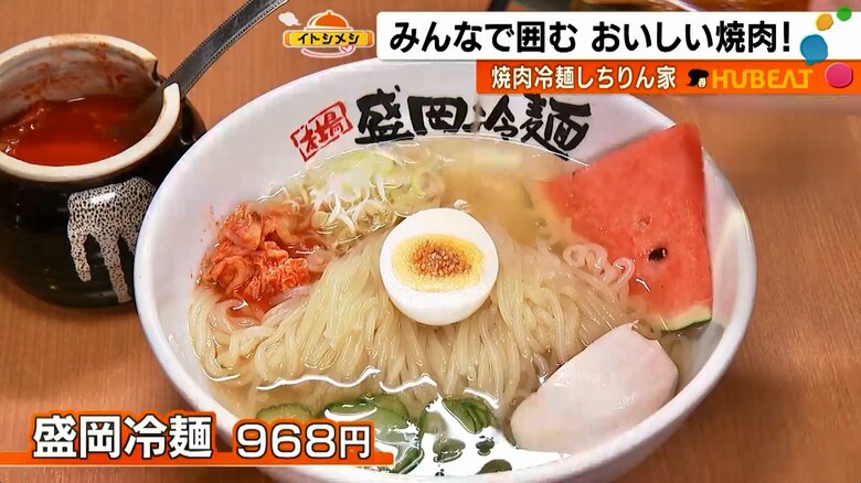 本場の味「盛岡冷麺」