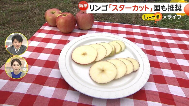 切り口の真ん中の芯の部分が星形に見える「スターカット」